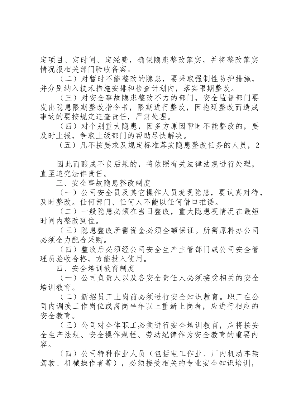 企业安全生产管理规章制度(范本)  (2)_第2页