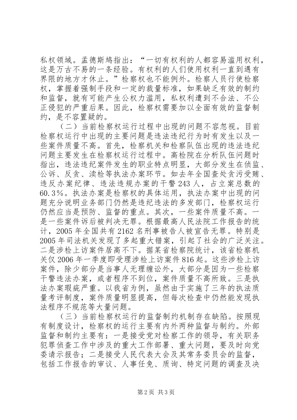 关于检务督察规章制度的几点思考 _第2页