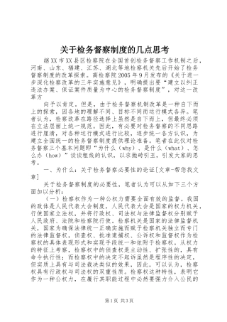 关于检务督察规章制度的几点思考 