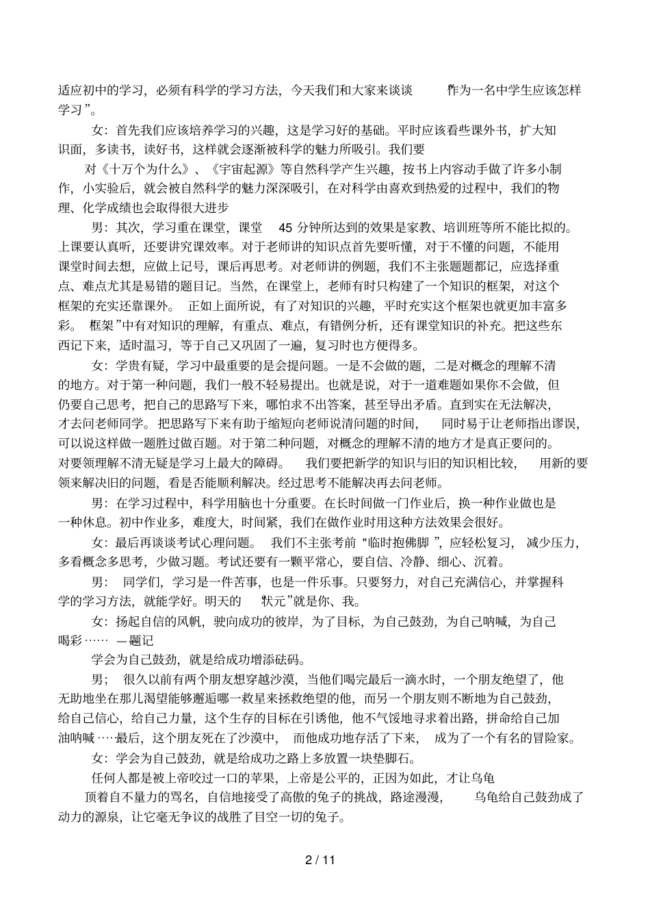 优秀中学生校园广播稿5篇_第2页