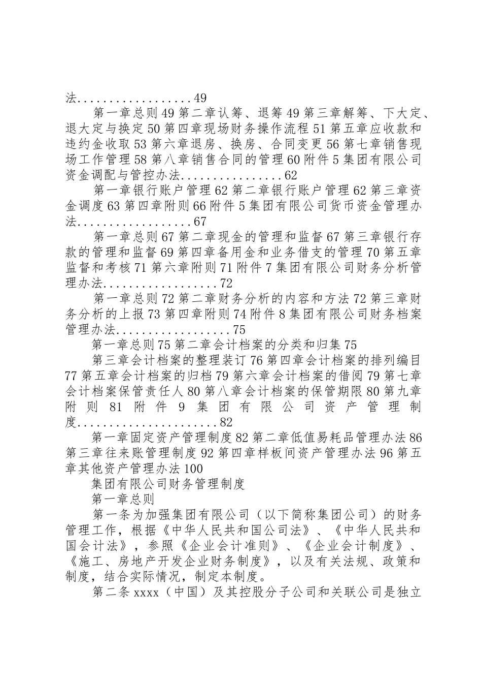 集团公司环保规章制度管理_第2页