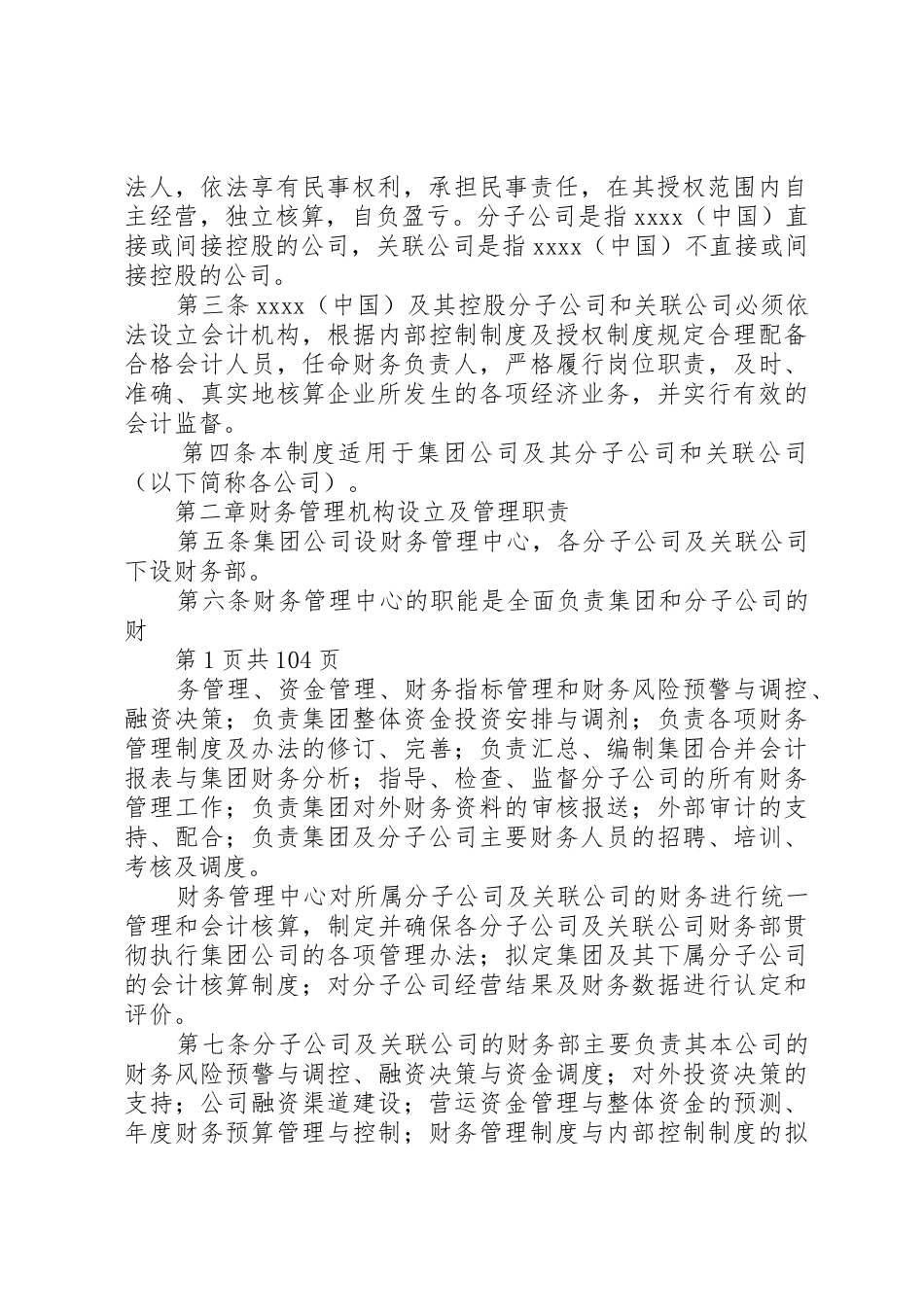 集团公司环保规章制度管理_第3页