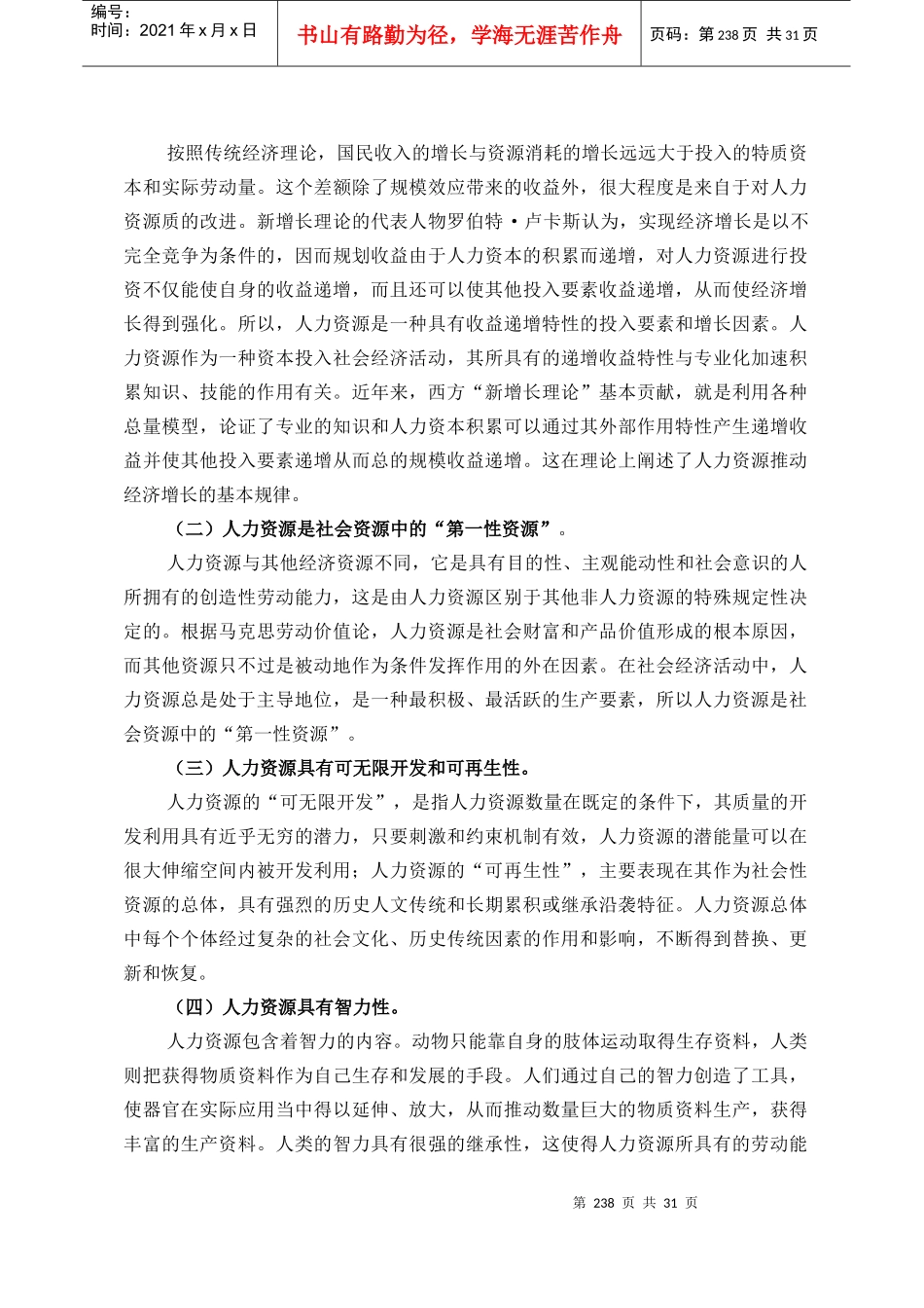 边疆人力资源建设_第3页