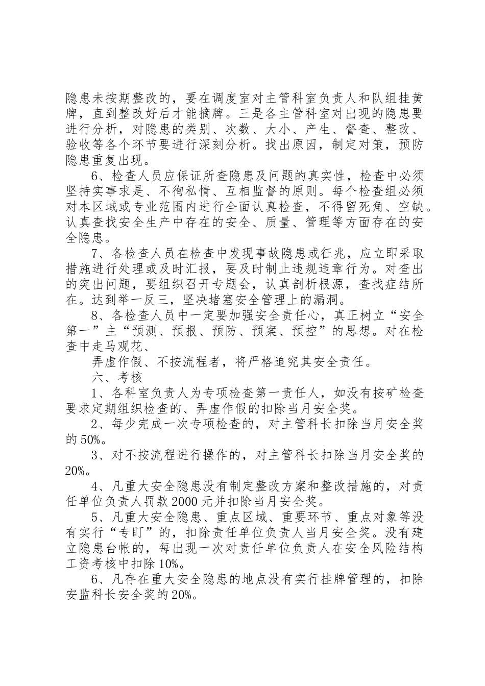 煤矿隐患日常检查规章制度细则_第3页