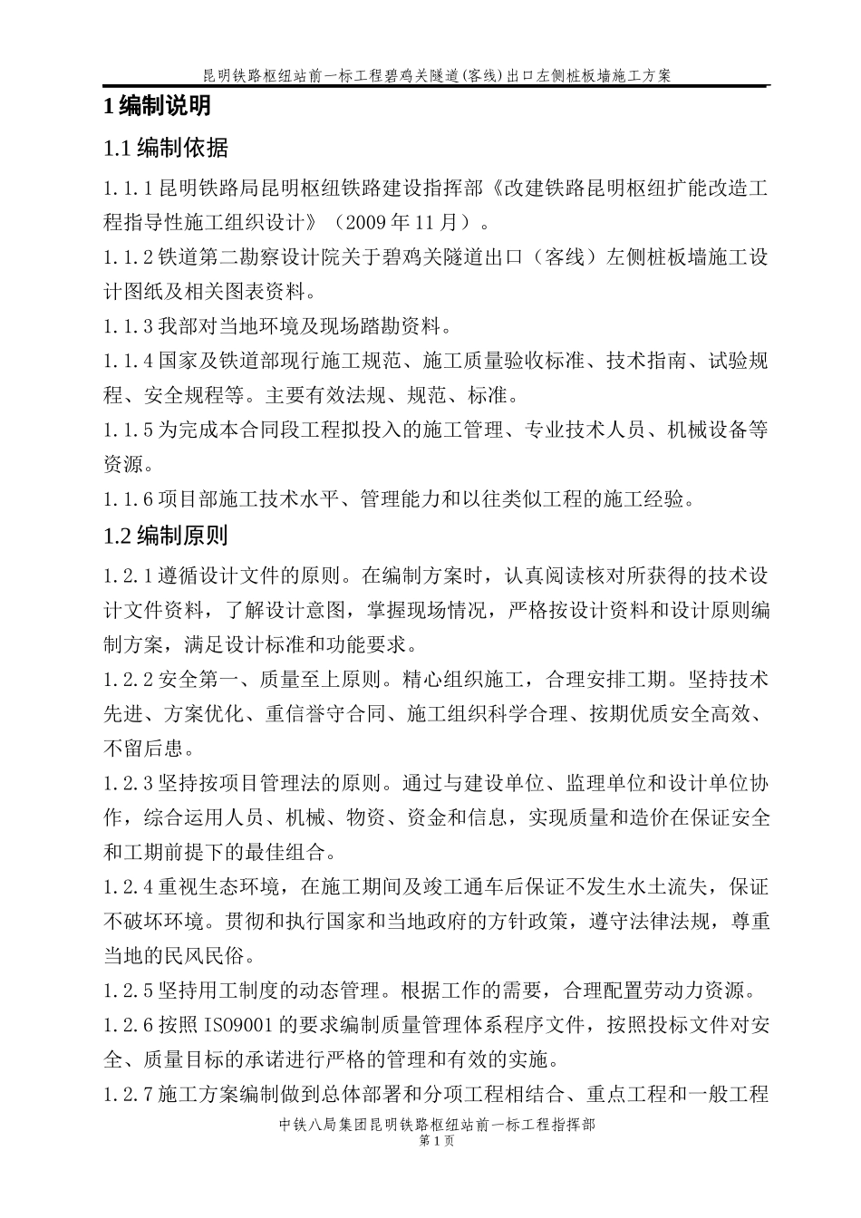 桩板墙施工方案培训资料_第3页