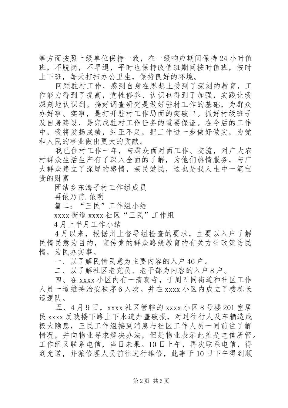 关于三民工作组个人年终工作总结_第2页