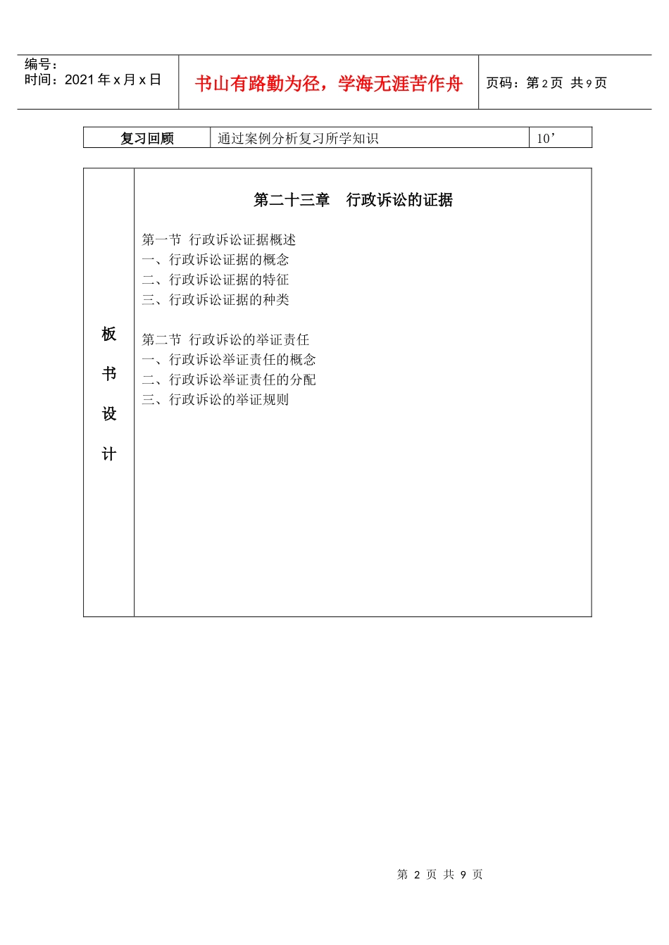 行政诉讼法6_第2页