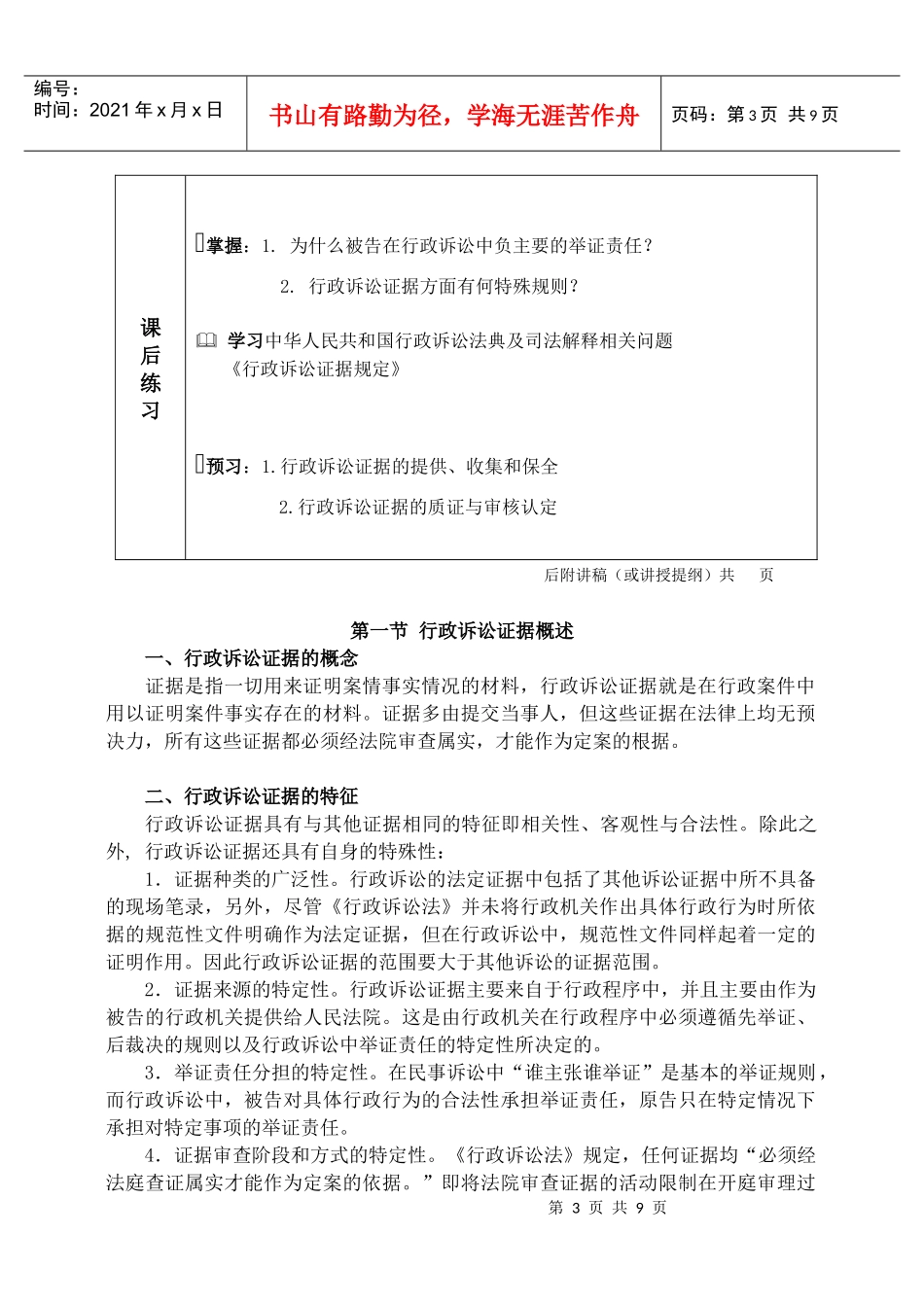 行政诉讼法6_第3页