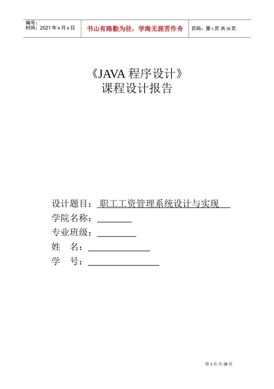 职工工资管理系统设计与实现(DOC36页)_第1页