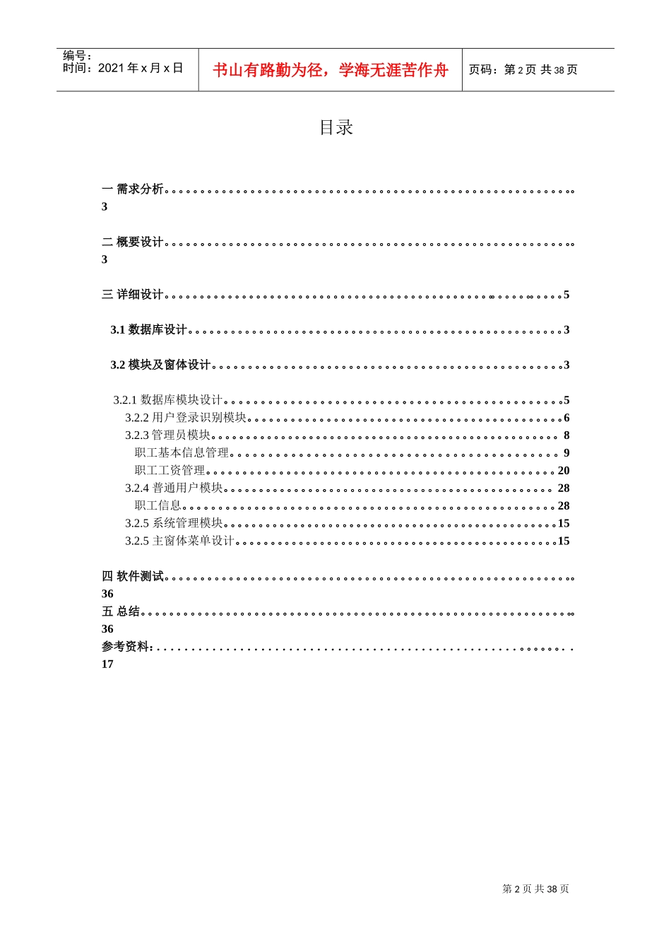 职工工资管理系统设计与实现(DOC36页)_第2页