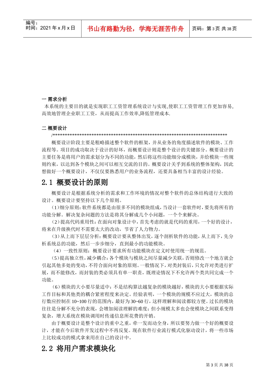 职工工资管理系统设计与实现(DOC36页)_第3页