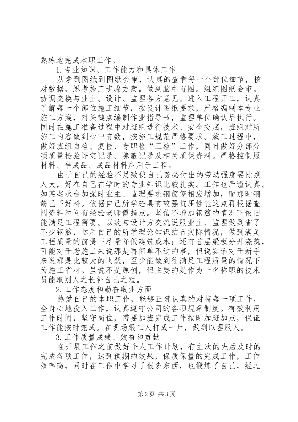 初级职称万能个人工作总结_第2页