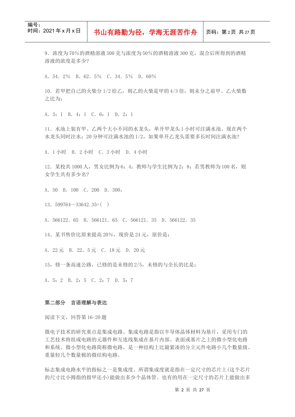 招商银行招聘考试模拟冲刺试题四_第2页