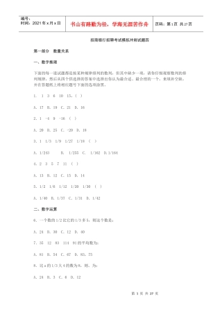 招商银行招聘考试模拟冲刺试题四