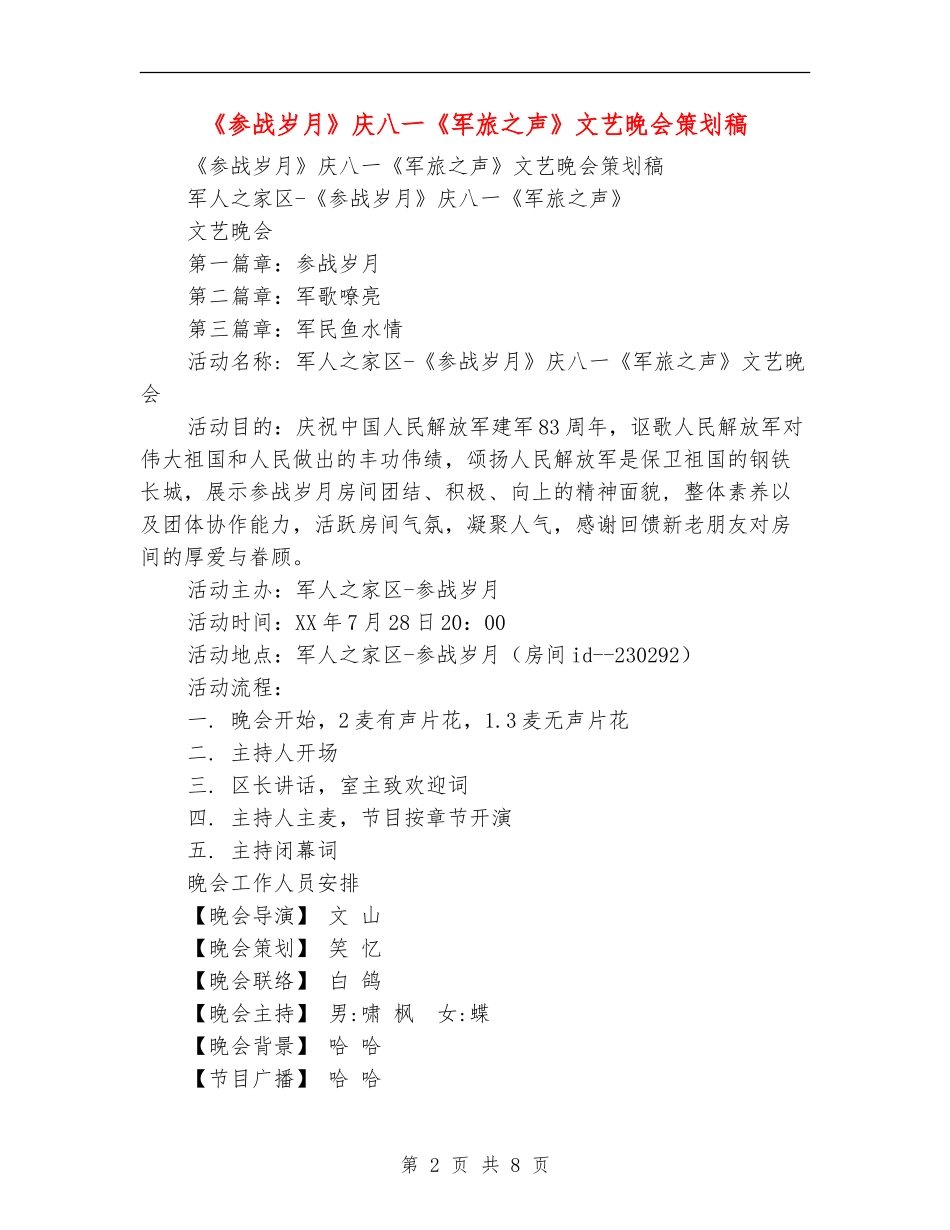 《参战岁月》庆八一《军旅之声》文艺晚会策划稿_第2页