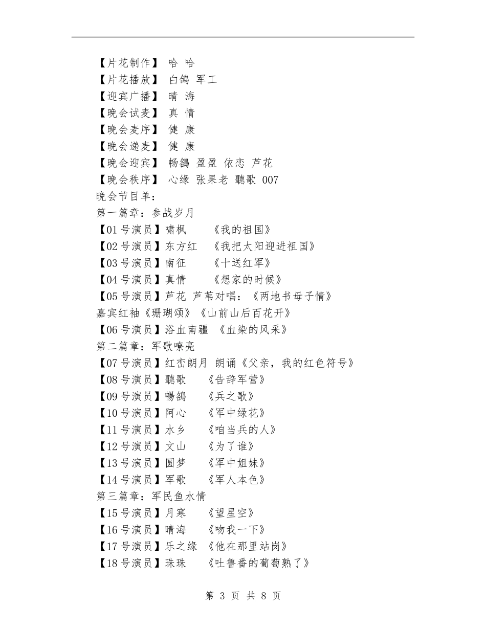 《参战岁月》庆八一《军旅之声》文艺晚会策划稿_第3页