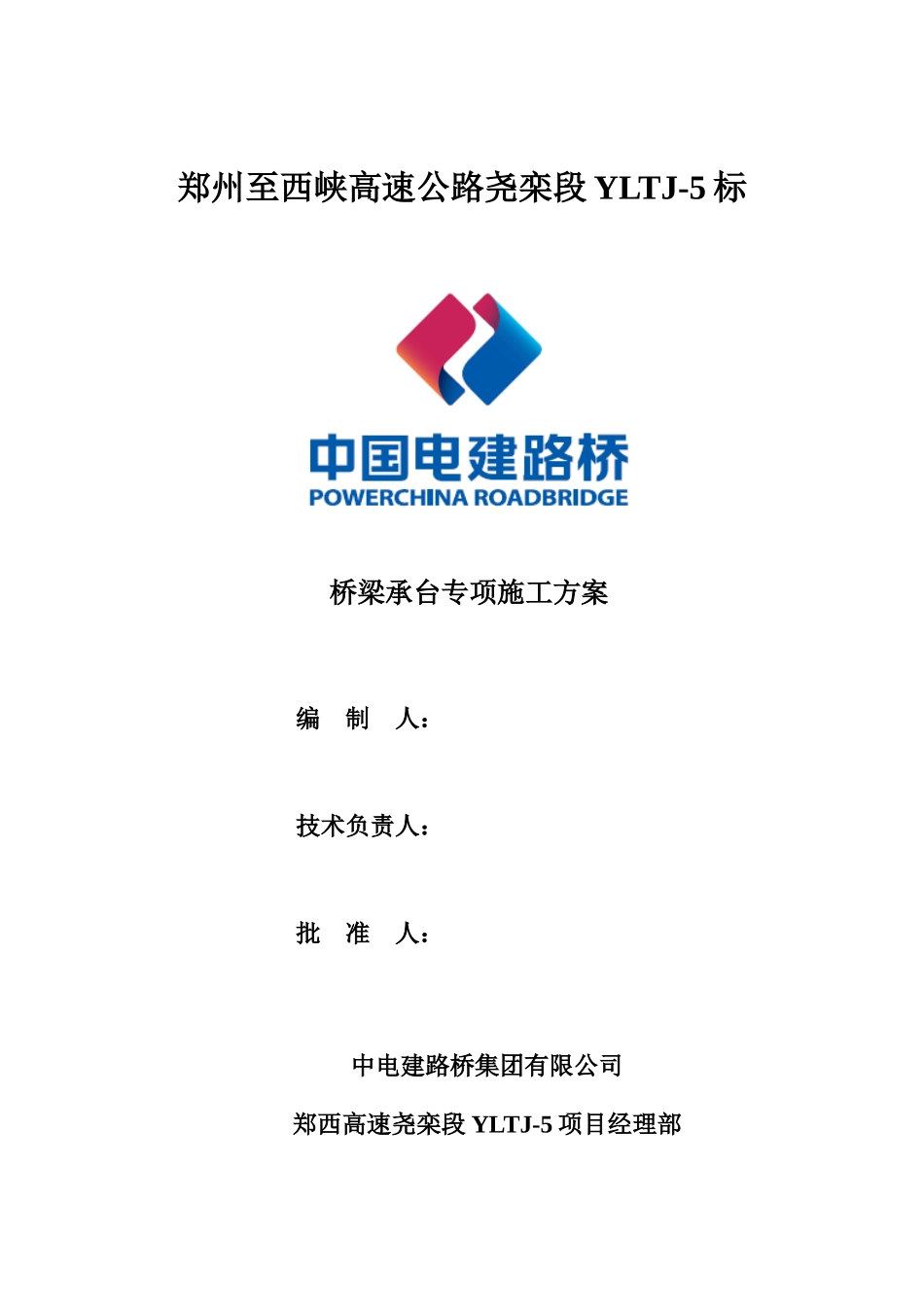 桥梁承台专项施工方案培训资料_第1页