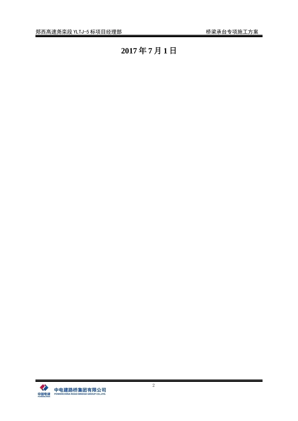 桥梁承台专项施工方案培训资料_第2页