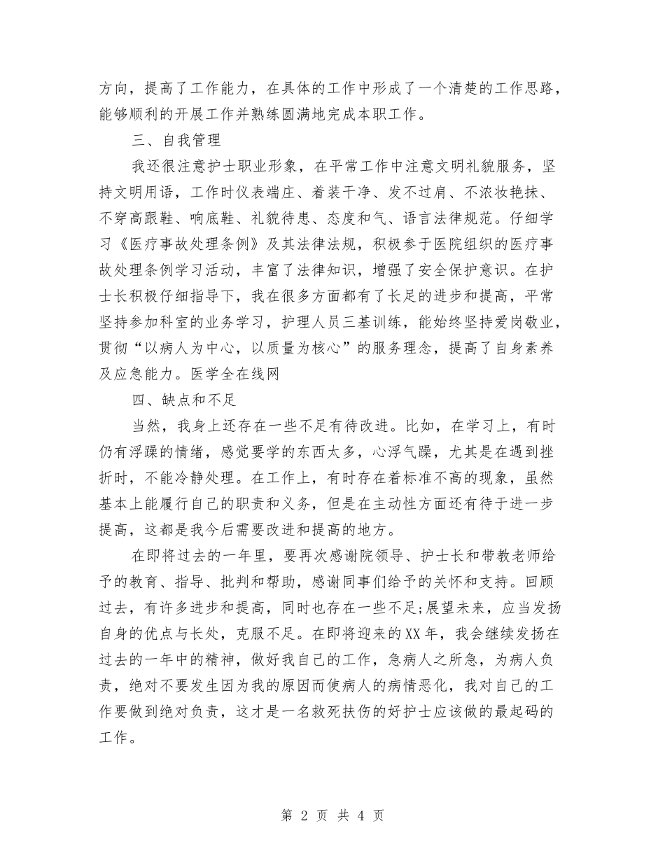 2024年度外科护师工作总结与2024年度外科护理个人总结汇编_第2页