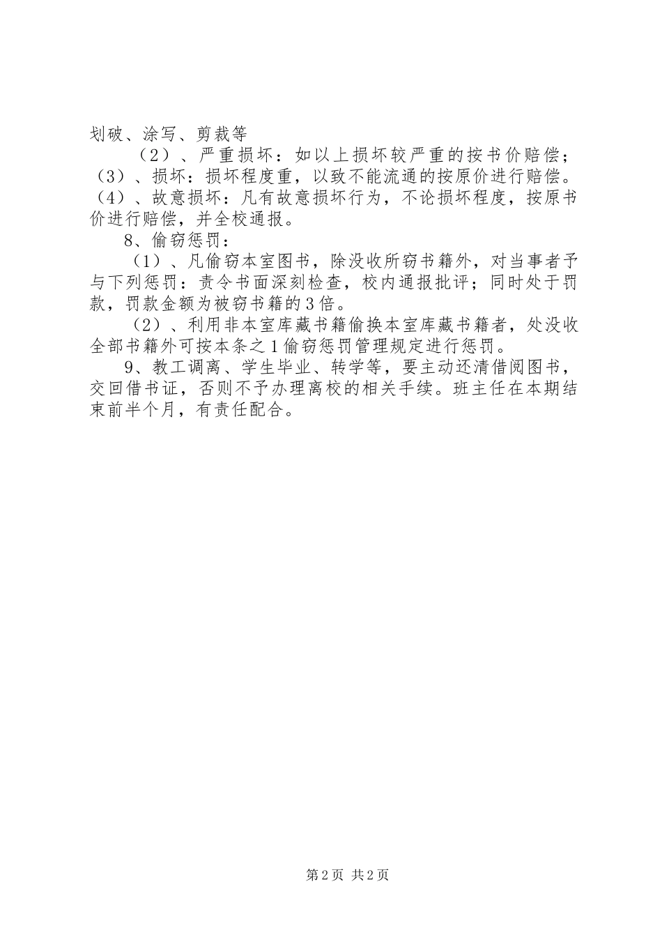 学校图书室开放借阅管理规章制度_第2页