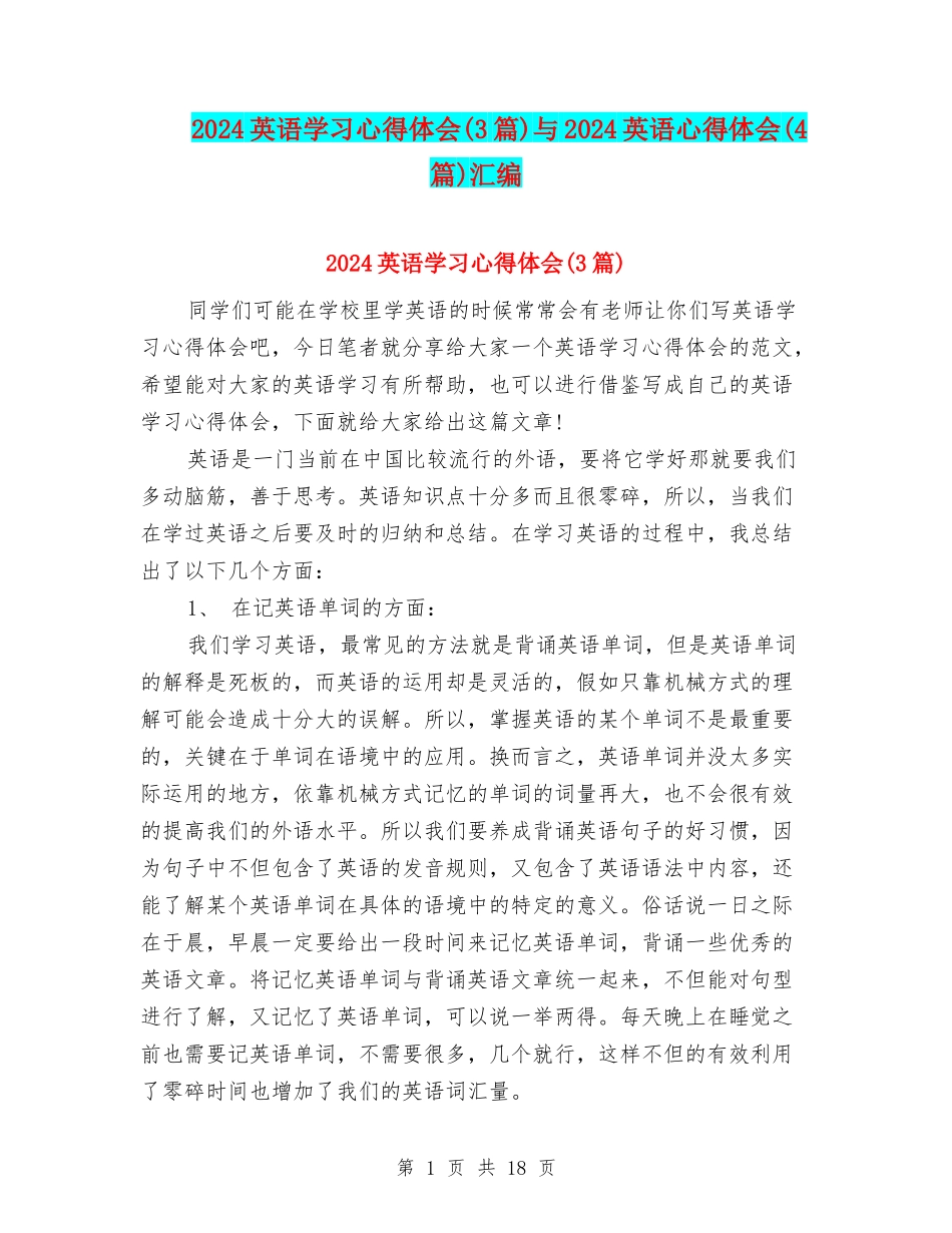 2024英语学习心得体会与2024英语心得体会(4篇)汇编_第1页