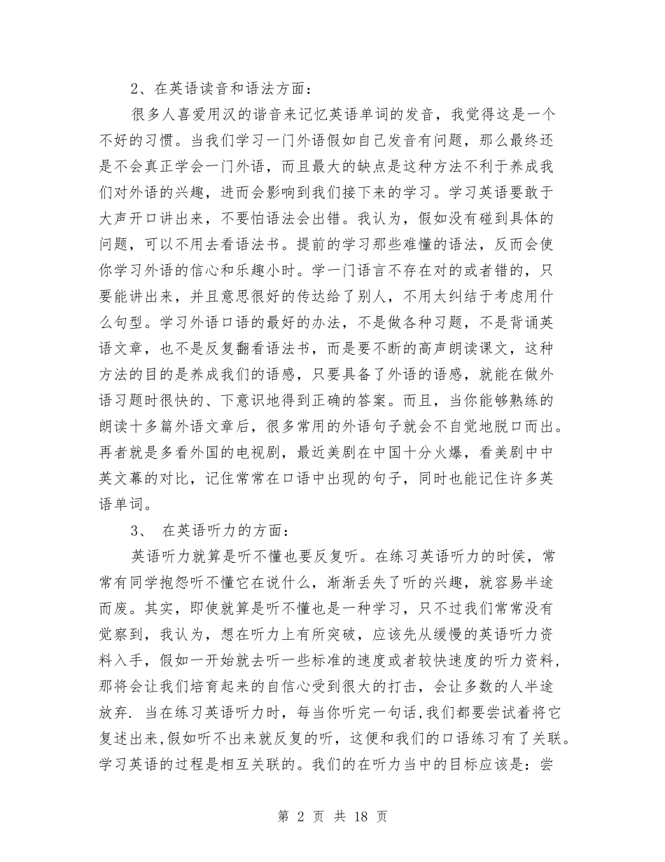 2024英语学习心得体会与2024英语心得体会(4篇)汇编_第2页