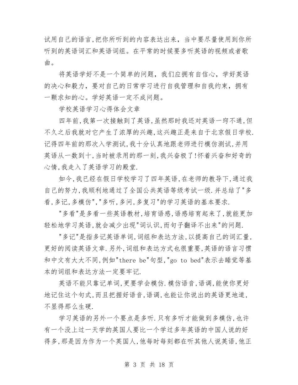 2024英语学习心得体会与2024英语心得体会(4篇)汇编_第3页