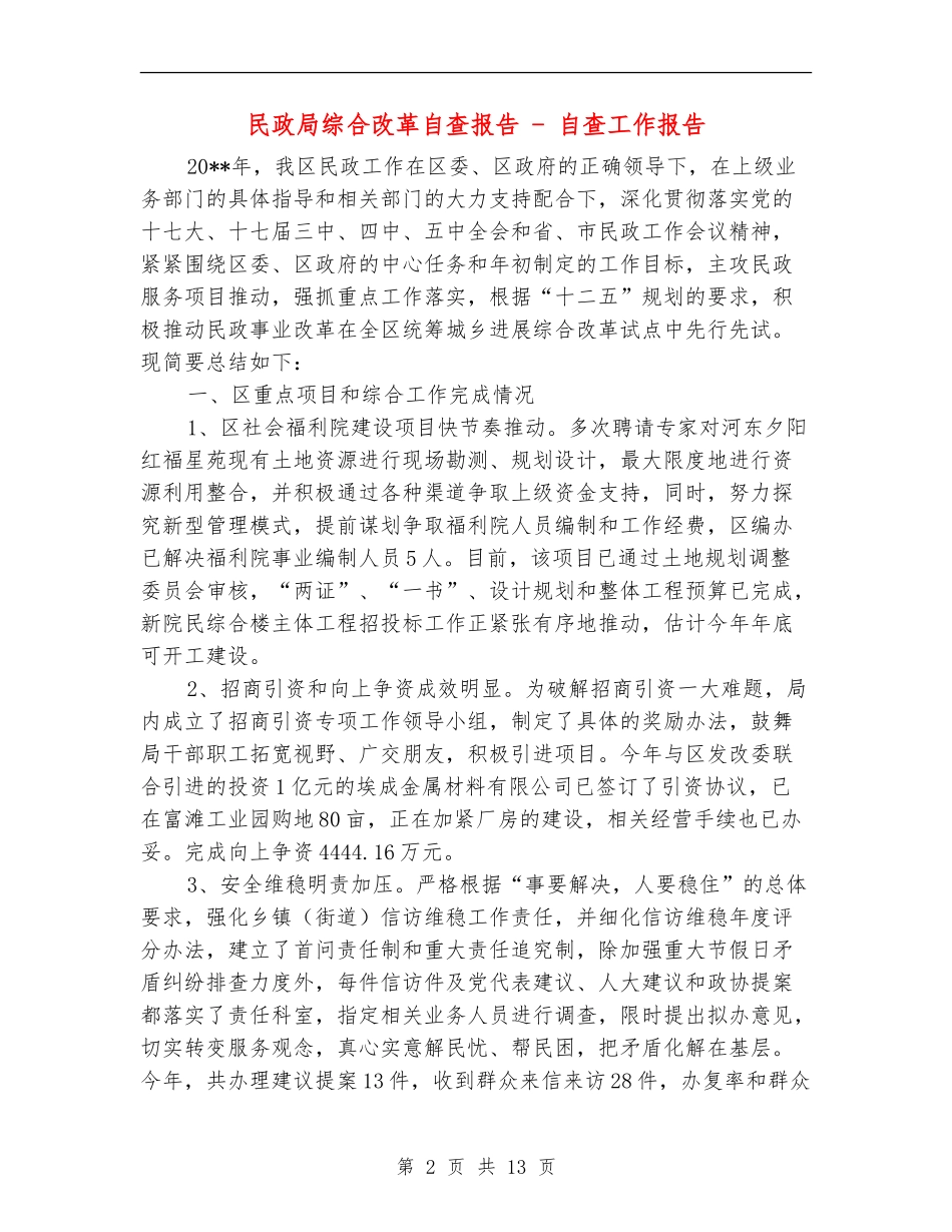 民政局综合改革自查报告---自查工作报告_第2页