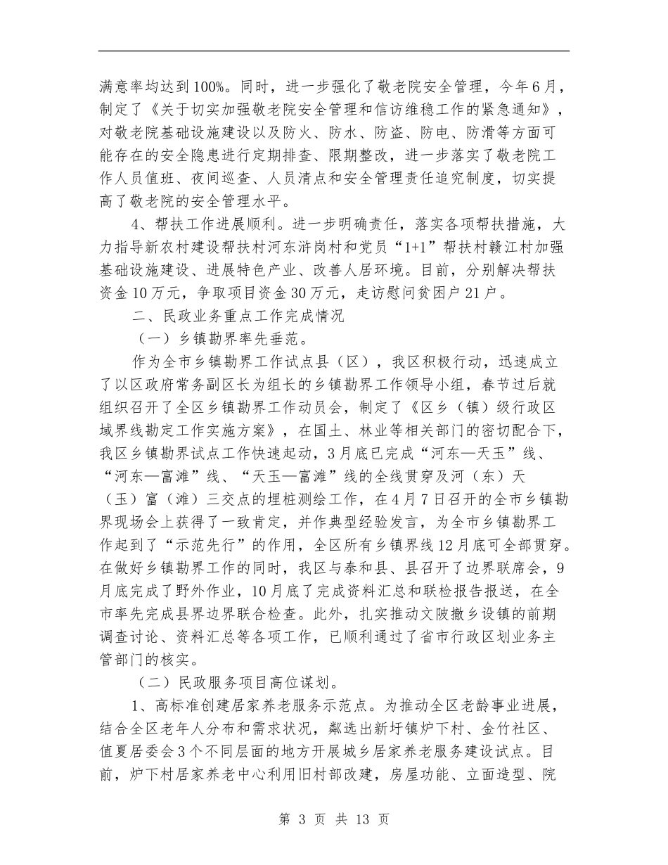 民政局综合改革自查报告---自查工作报告_第3页