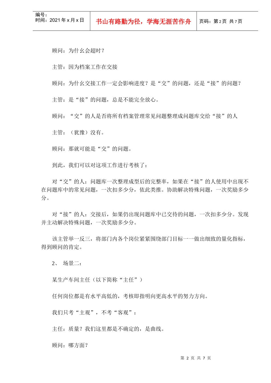 用绩效考核推动绩效管理_第2页