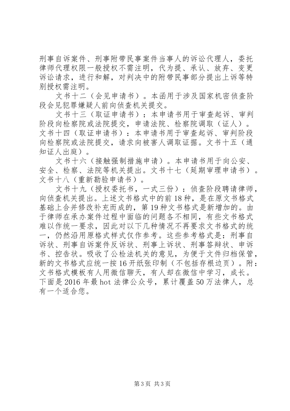 干货,刑事诉讼格式文书汇总_第3页