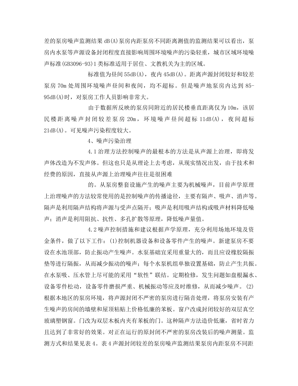 《安全环境-环保技术》之二次加压泵房的噪声污染及控制 _第2页