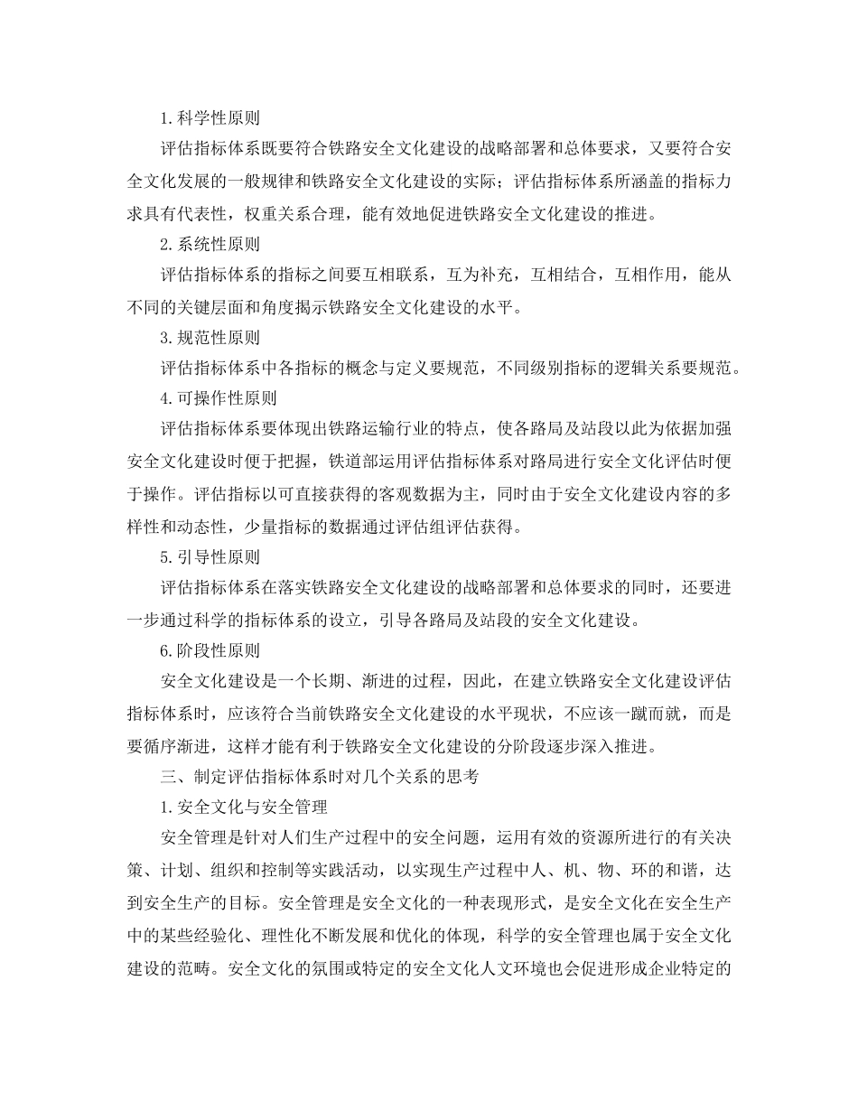 《安全文化》之铁路安全文化建设评估指标体系的构建 _第2页