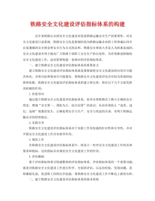 《安全文化》之铁路安全文化建设评估指标体系的构建 
