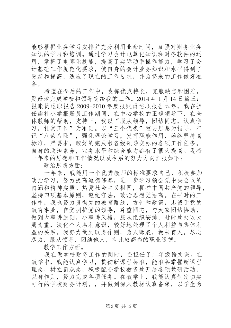 报账员年终工作总结_第3页