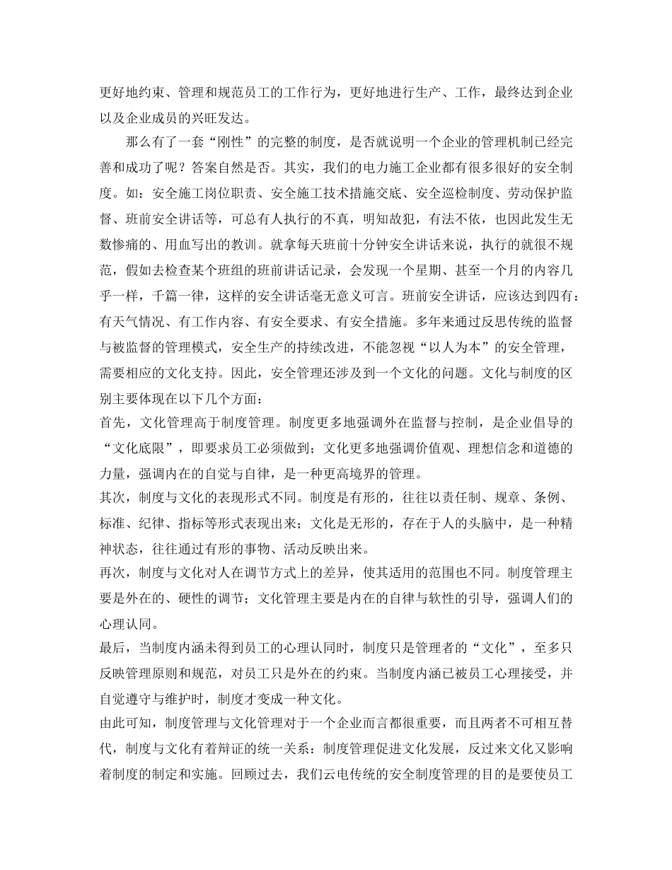 《安全文化》之安全文化管理超越传统安全制度管理 _第2页