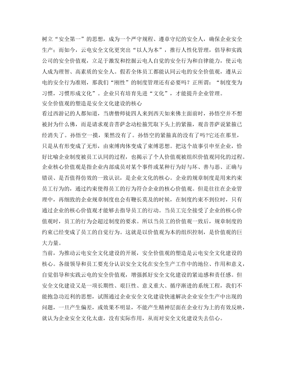 《安全文化》之安全文化管理超越传统安全制度管理 _第3页