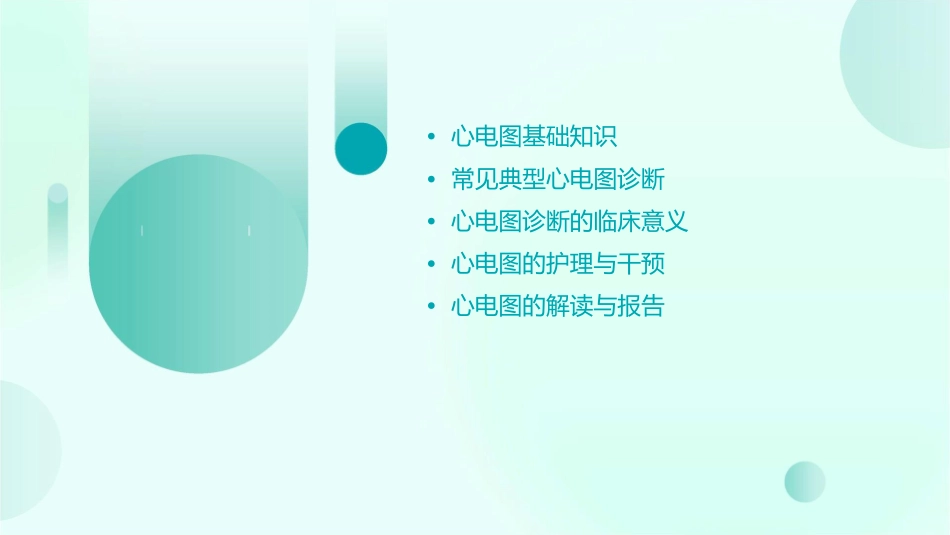 常见典型心电图诊断D护理课件_第2页