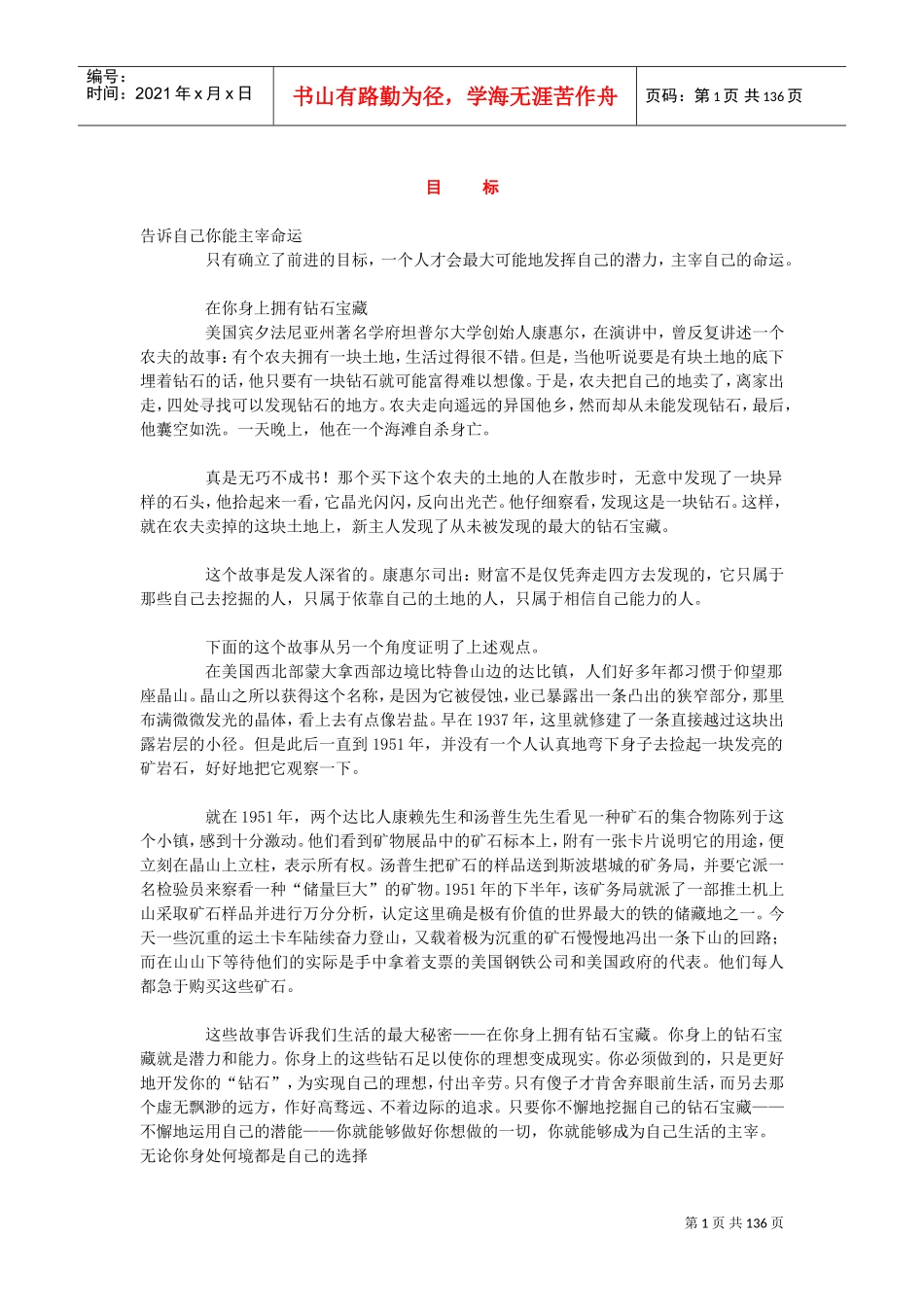 职业规划目标故事集_第1页