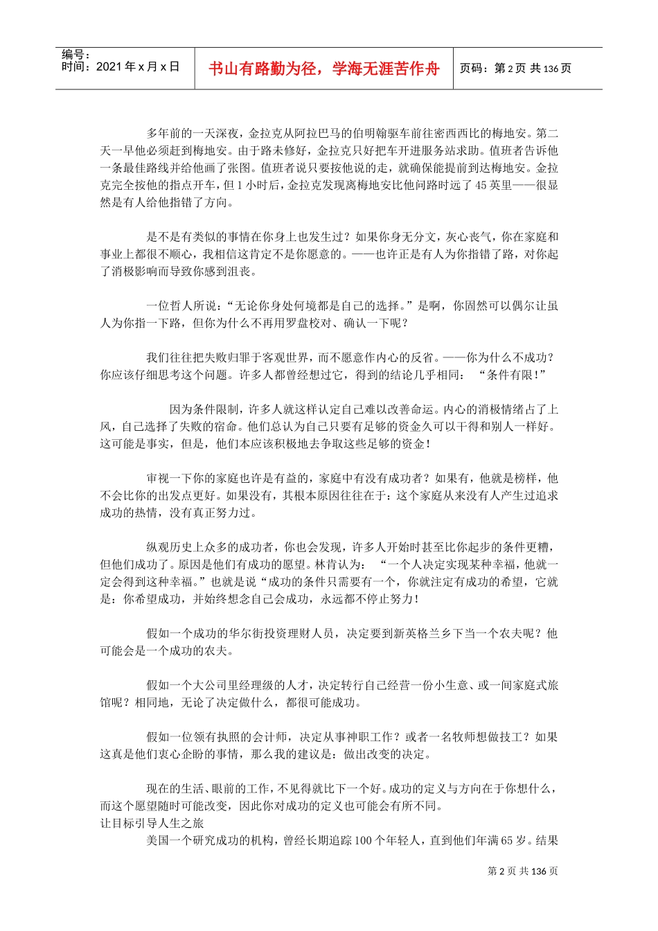 职业规划目标故事集_第2页