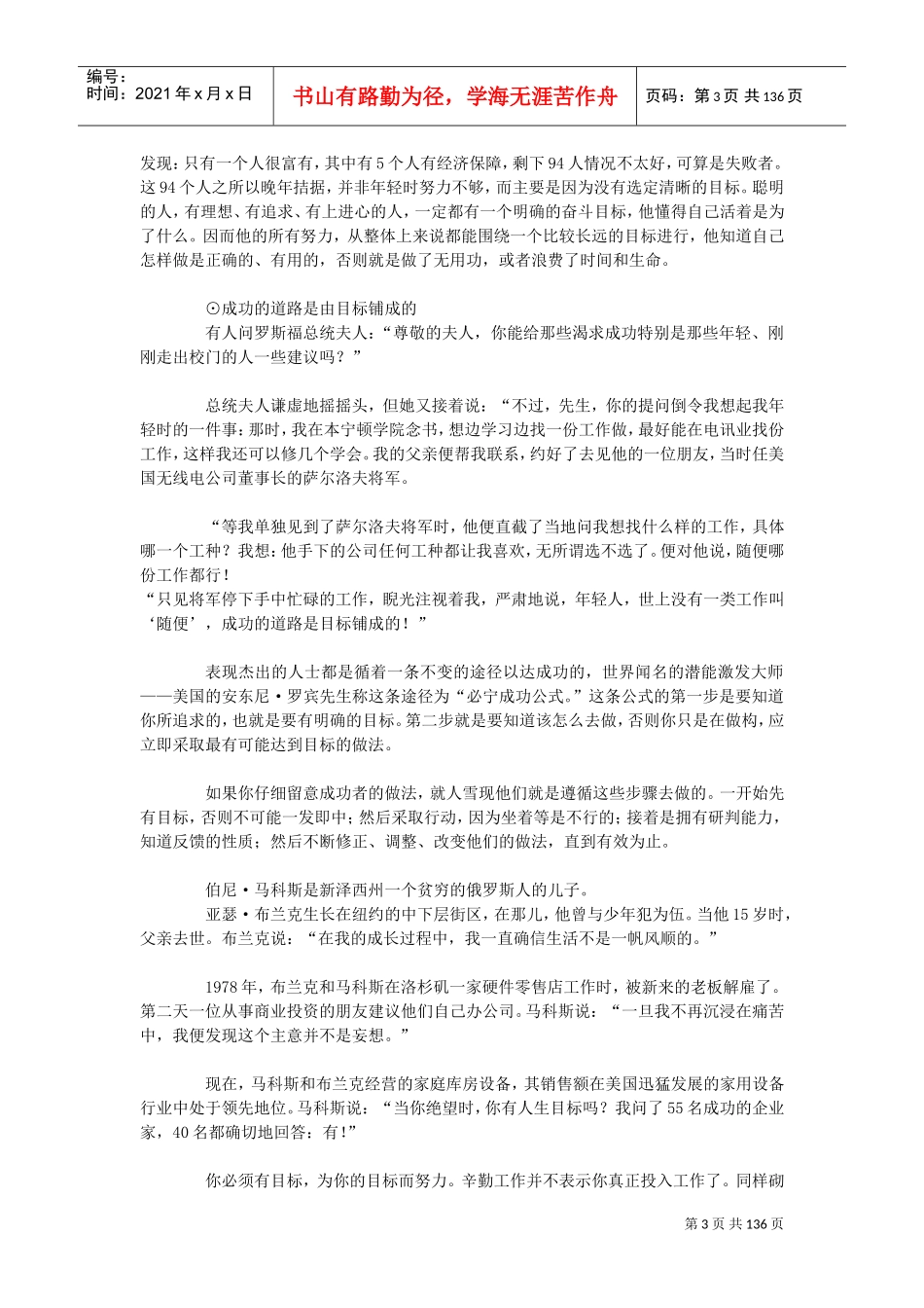 职业规划目标故事集_第3页