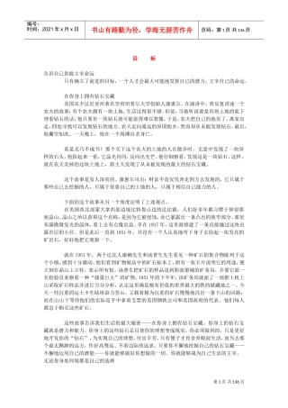 职业规划目标故事集