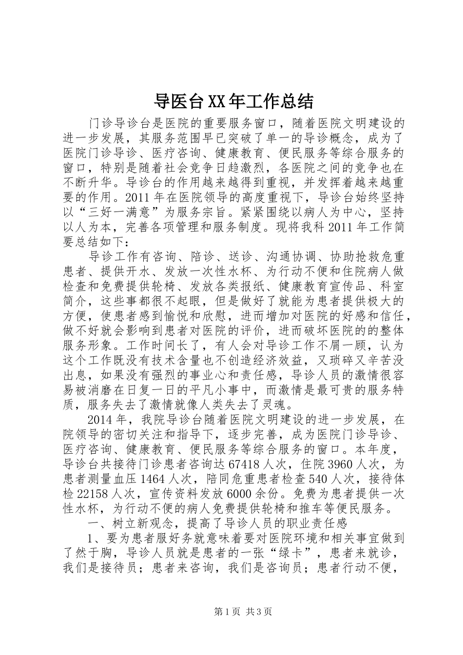 导医台XX年工作总结_第1页