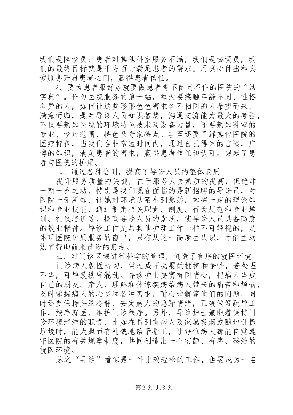 导医台XX年工作总结_第2页