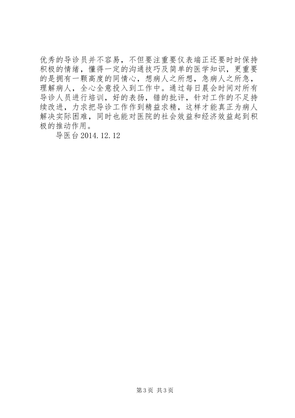 导医台XX年工作总结_第3页