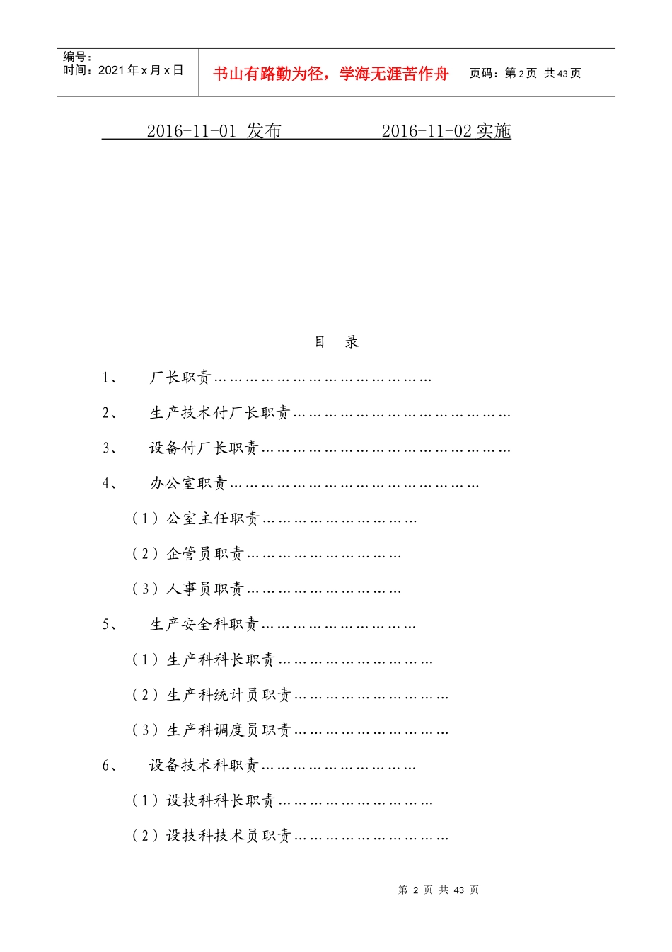 轧钢厂各岗位职责_第2页