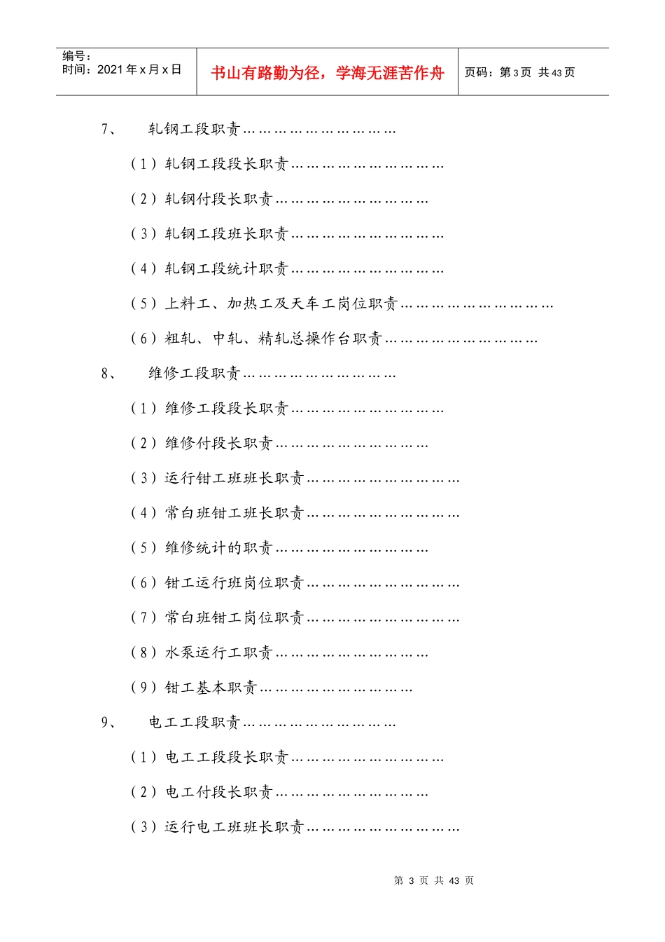 轧钢厂各岗位职责_第3页