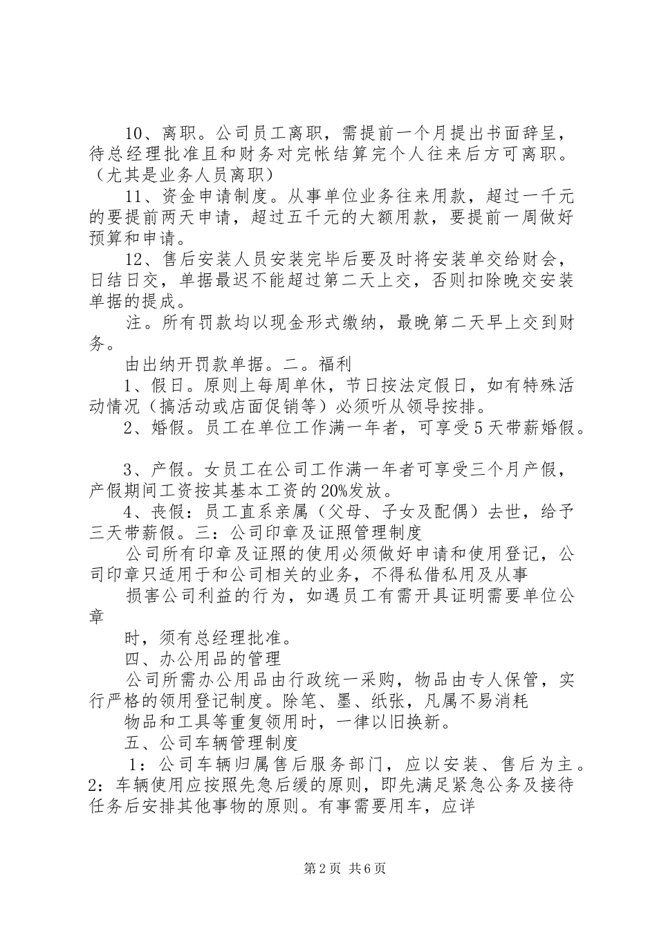 公司信息安全管理规章制度(修订版) _第2页