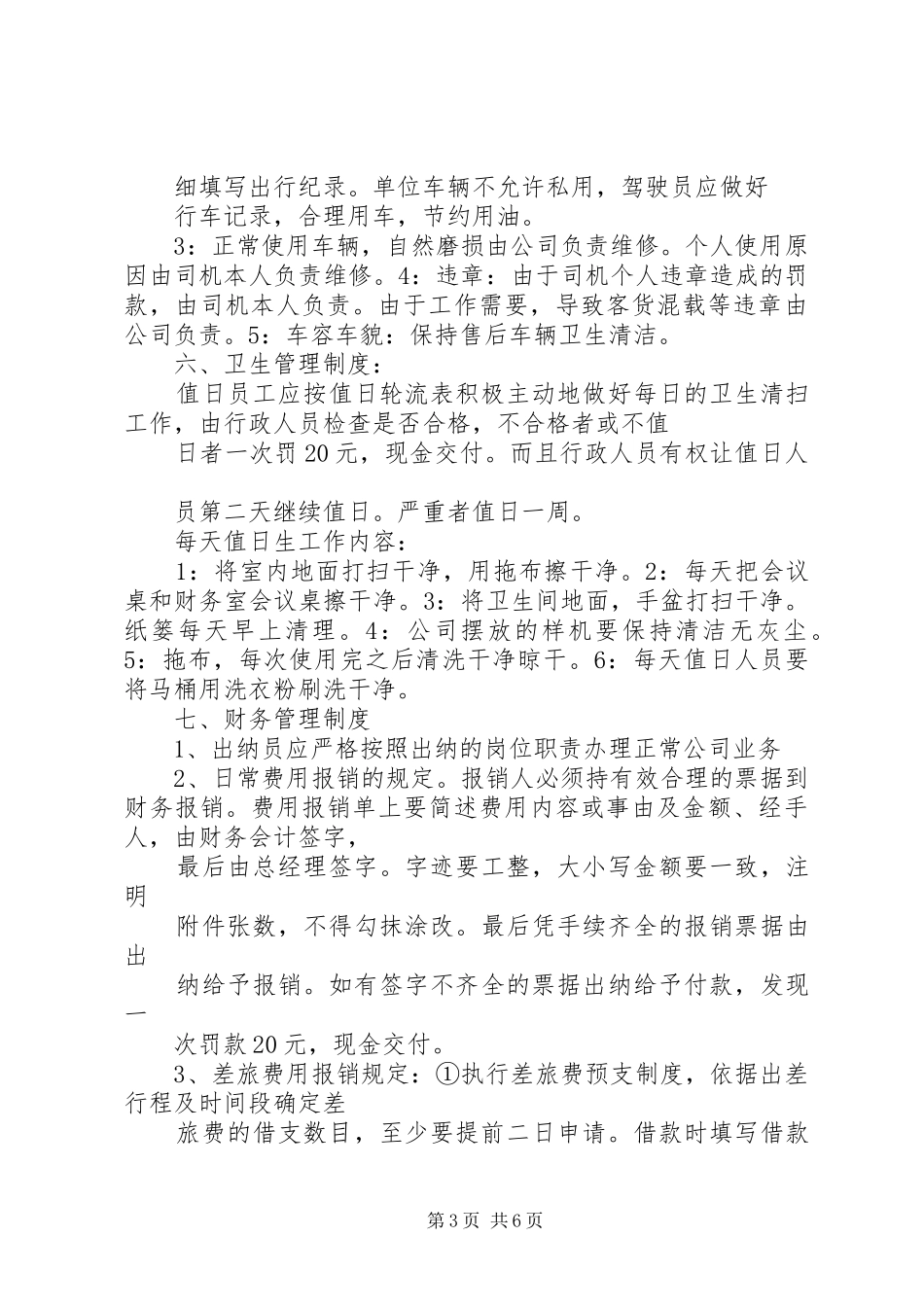 公司信息安全管理规章制度(修订版) _第3页