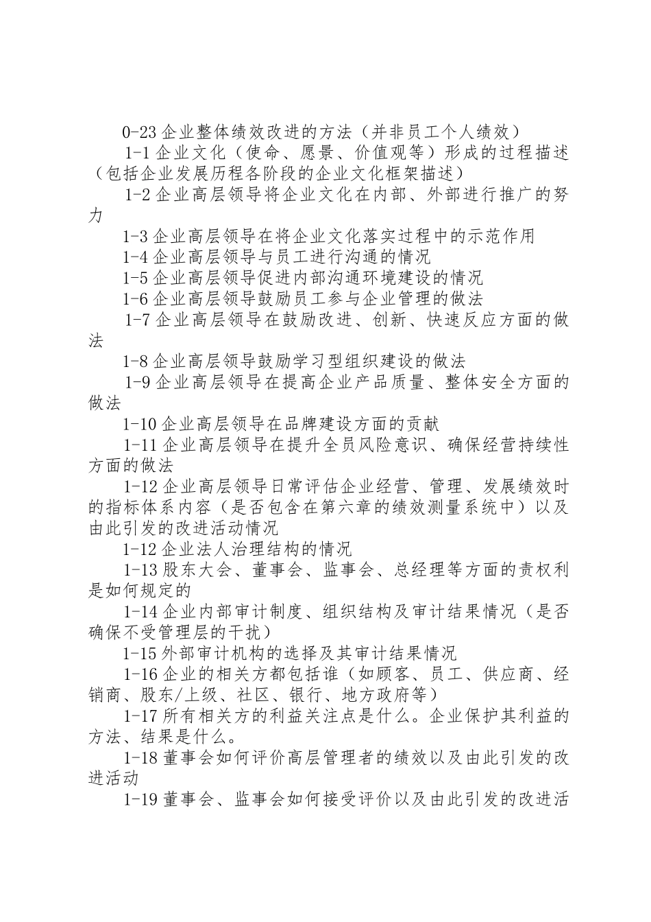 质量奖自评报告编写要求_第2页